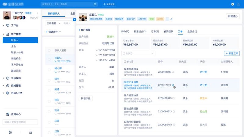 CRM客户管理系统